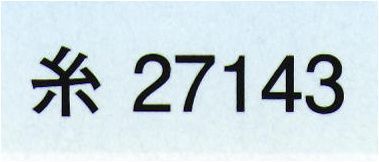 東京ゆかた 27143 髪飾り 糸印 ※この商品はご注文後のキャンセル、返品及び交換は出来ませんのでご注意下さい。※なお、この商品のお支払方法は、先振込（代金引換以外）にて承り、ご入金確認後の手配となります。 サイズ表